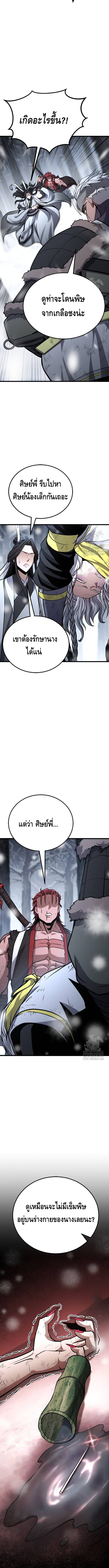 ศึกแย่งชิงคัมภีร์ลับ ตอนที่ ตอนที่ 19 - หน้าที่ 16