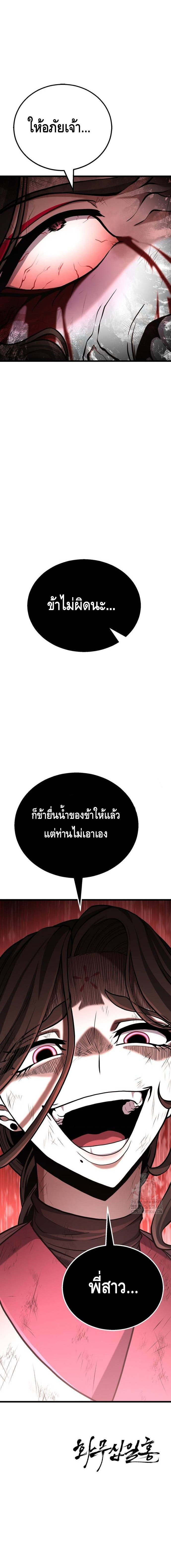 ศึกแย่งชิงคัมภีร์ลับ ตอนที่ ตอนที่ 19 - หน้าที่ 18