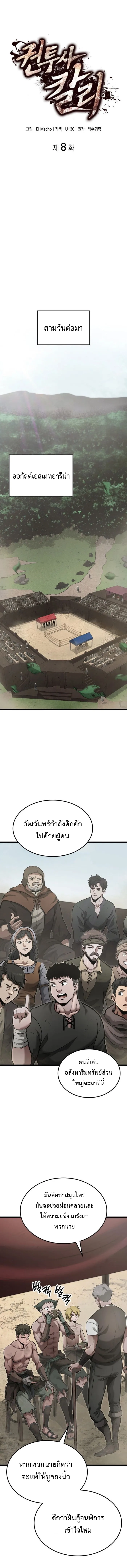 Kalli The Champion ตอนที่ ตอนที่ 8 - หน้าที่ 1
