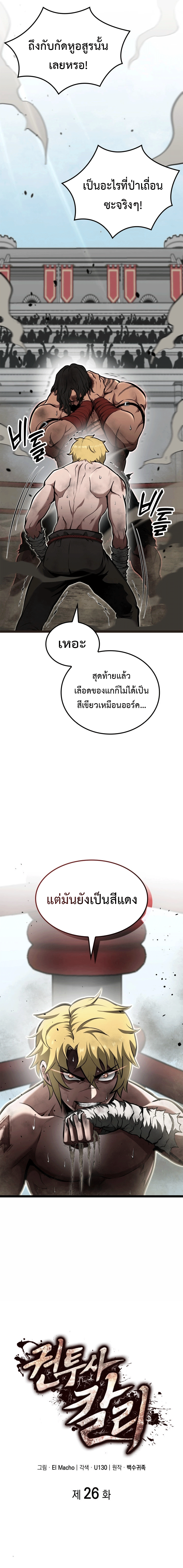 Kalli The Champion ตอนที่ ตอนที่ 26 - หน้าที่ 4