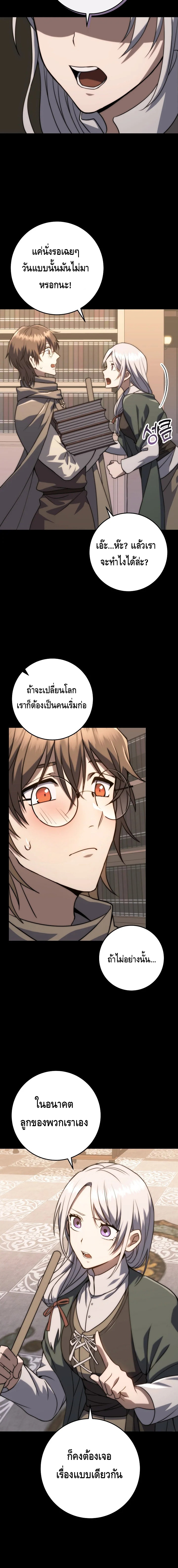 Emperor of Steel ตอนที่ ตอนที่ 2 - หน้าที่ 3