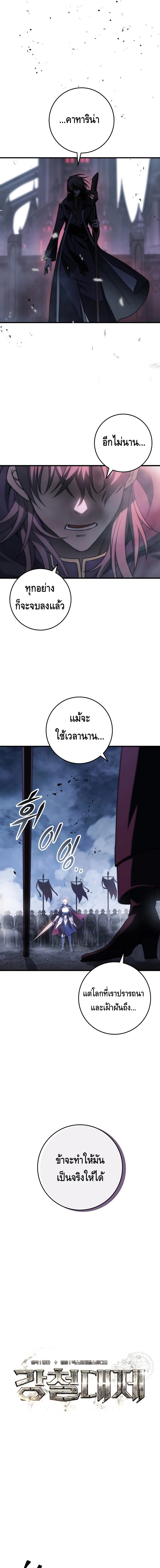 Emperor of Steel ตอนที่ ตอนที่ 2 - หน้าที่ 6