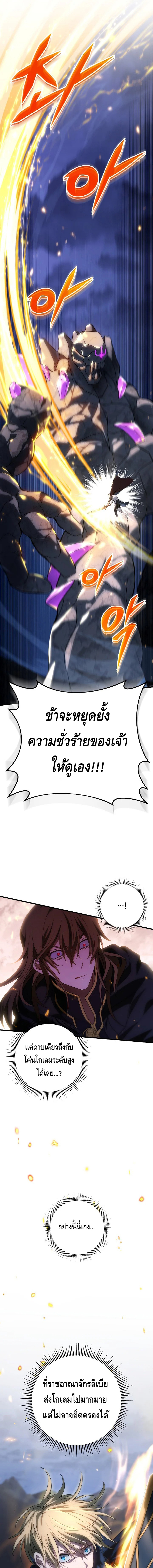 Emperor of Steel ตอนที่ ตอนที่ 2 - หน้าที่ 18