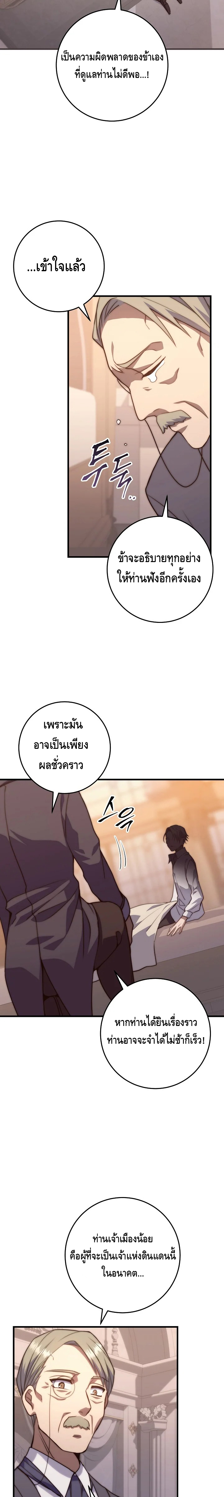 Emperor of Steel ตอนที่ ตอนที่ 2 - หน้าที่ 31