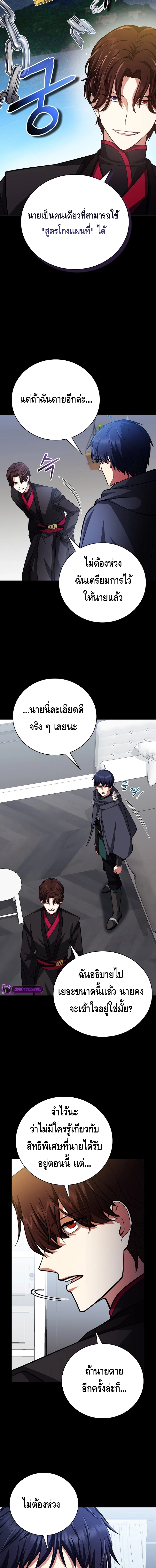 Debuff Master ตอนที่ ตอนที่ 35 - หน้าที่ 4