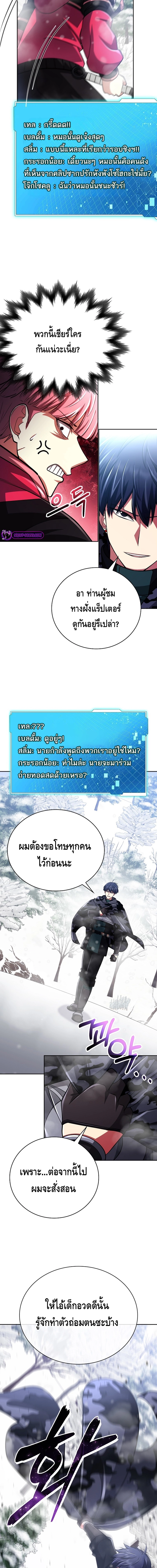 Debuff Master ตอนที่ ตอนที่ 35 - หน้าที่ 11
