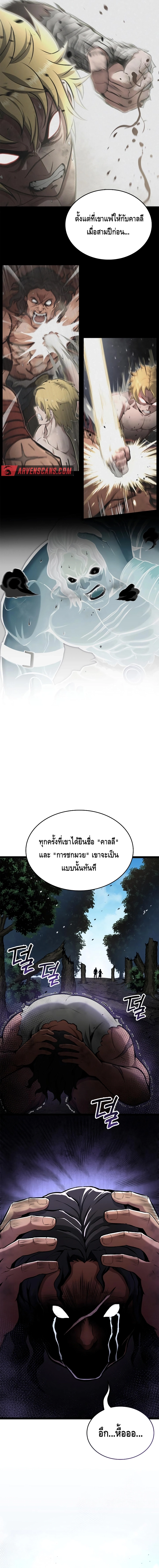Kalli The Champion ตอนที่ ตอนที่ 70 - หน้าที่ 8
