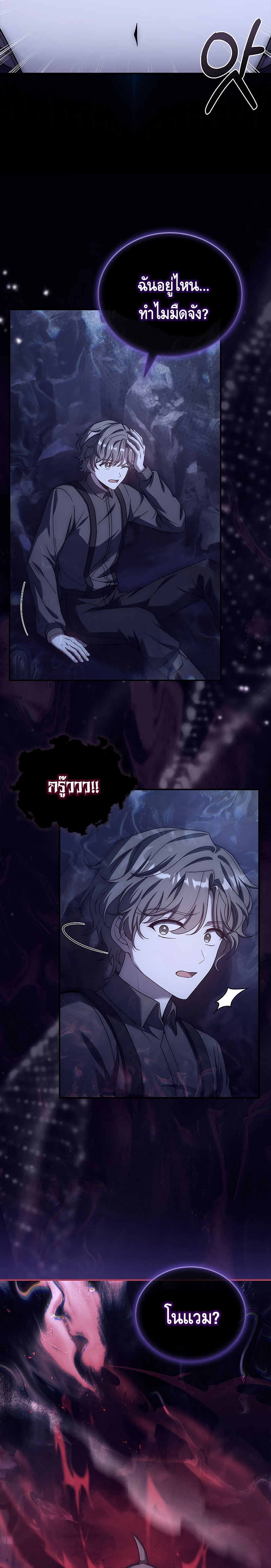The Regressed Demon Lord is Kind ตอนที่ ตอนที่ 20 - หน้าที่ 15