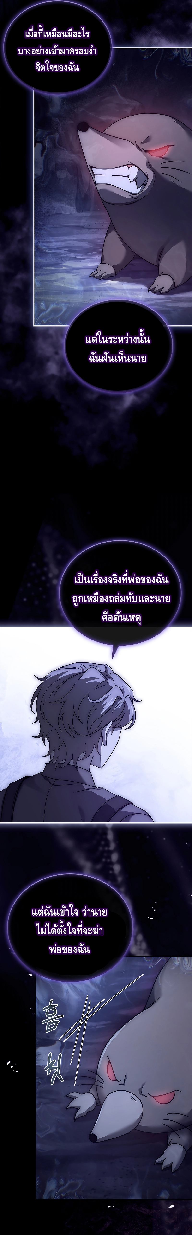 The Regressed Demon Lord is Kind ตอนที่ ตอนที่ 20 - หน้าที่ 17