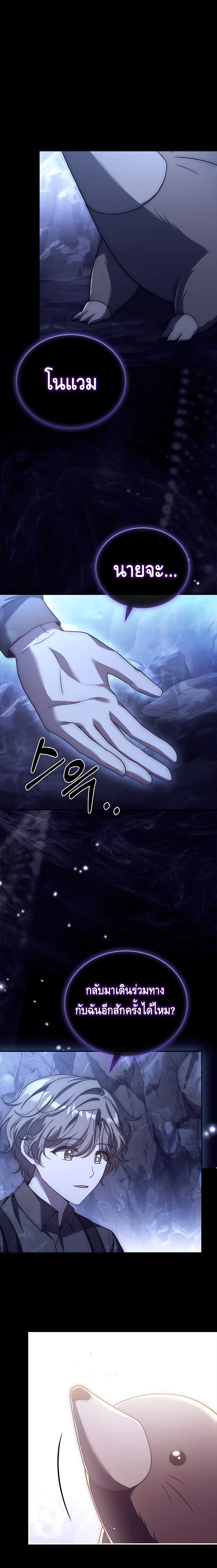 The Regressed Demon Lord is Kind ตอนที่ ตอนที่ 20 - หน้าที่ 19