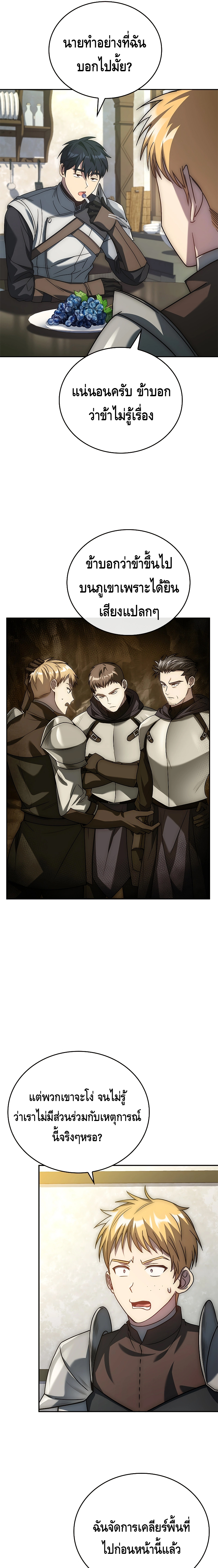 The Regressed Demon Lord is Kind ตอนที่ ตอนที่ 20 - หน้าที่ 23