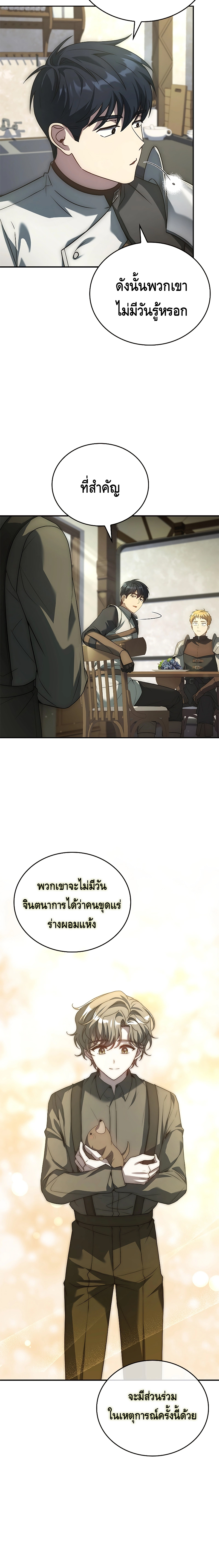 The Regressed Demon Lord is Kind ตอนที่ ตอนที่ 20 - หน้าที่ 24