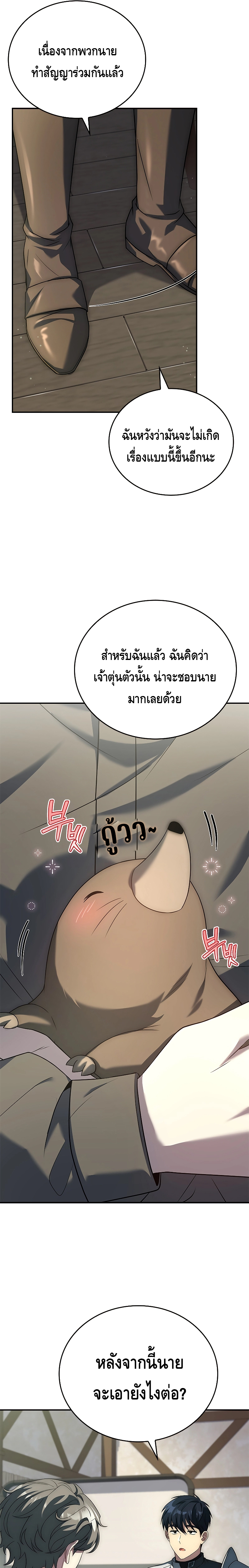 The Regressed Demon Lord is Kind ตอนที่ ตอนที่ 20 - หน้าที่ 25
