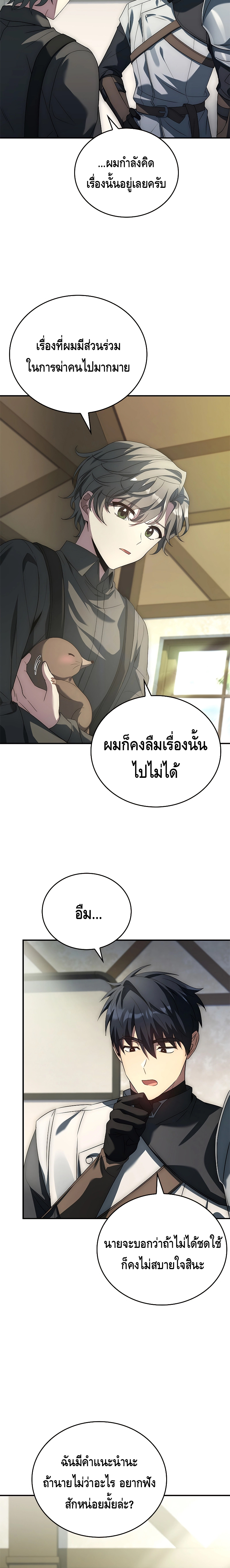 The Regressed Demon Lord is Kind ตอนที่ ตอนที่ 20 - หน้าที่ 26