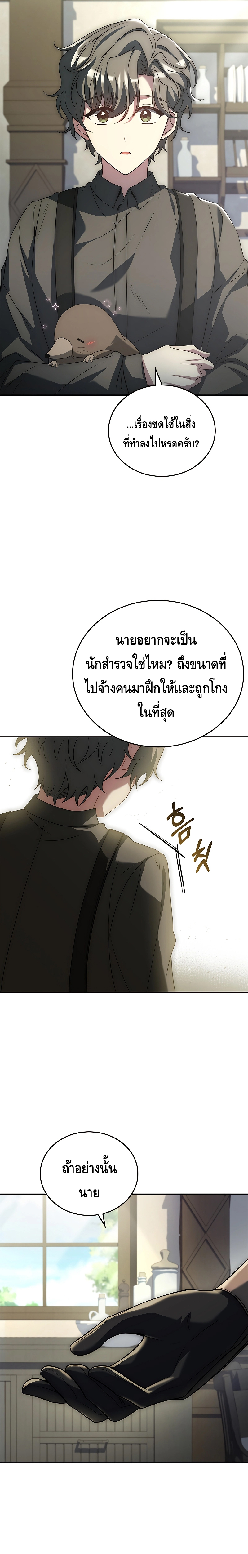 The Regressed Demon Lord is Kind ตอนที่ ตอนที่ 20 - หน้าที่ 27