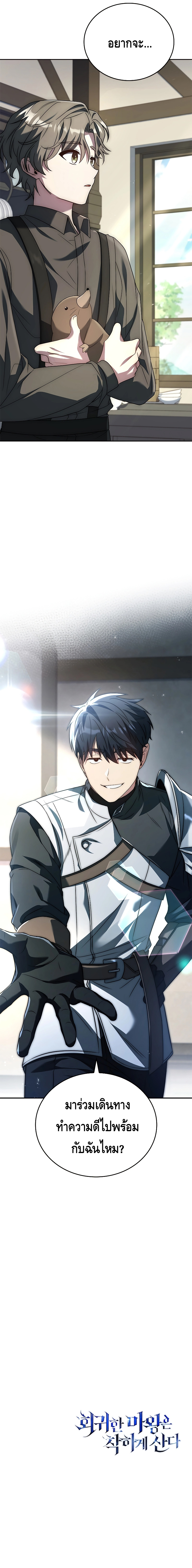 The Regressed Demon Lord is Kind ตอนที่ ตอนที่ 20 - หน้าที่ 28