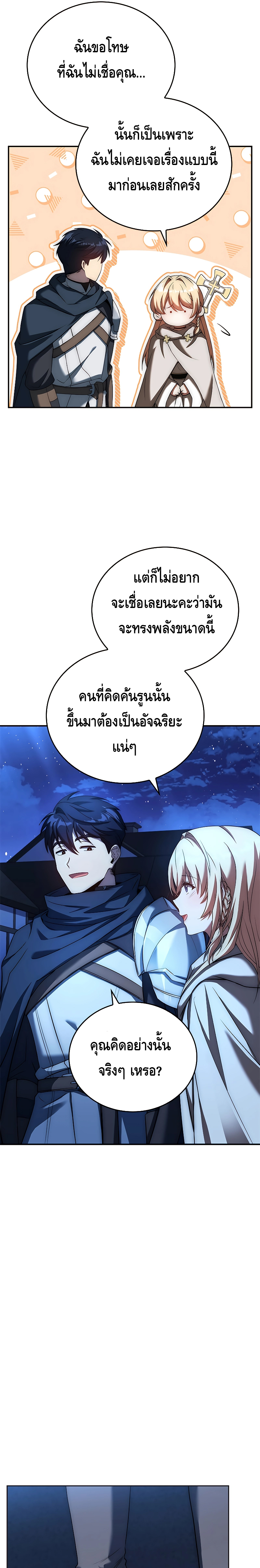 The Regressed Demon Lord is Kind ตอนที่ ตอนที่ 14 - หน้าที่ 10