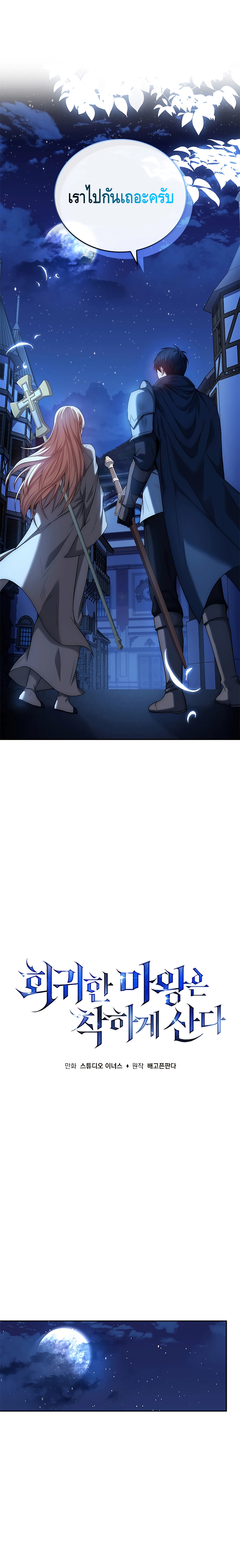 The Regressed Demon Lord is Kind ตอนที่ ตอนที่ 14 - หน้าที่ 13