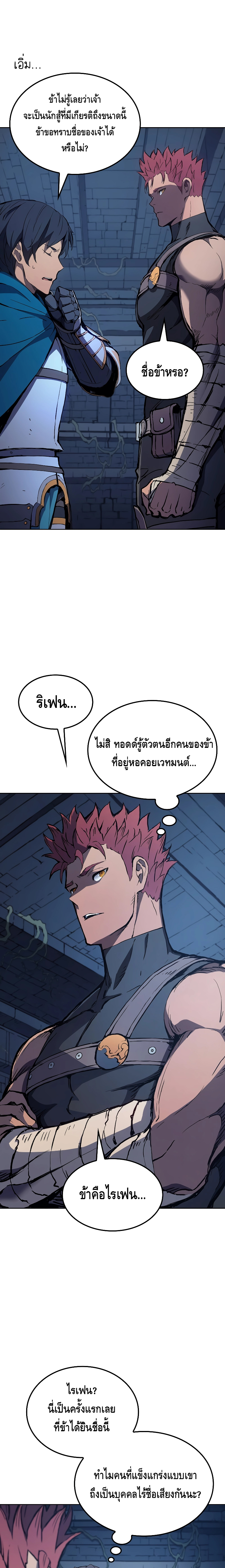 The Indomitable Martial King ตอนที่ ตอนที่ 9 - หน้าที่ 3