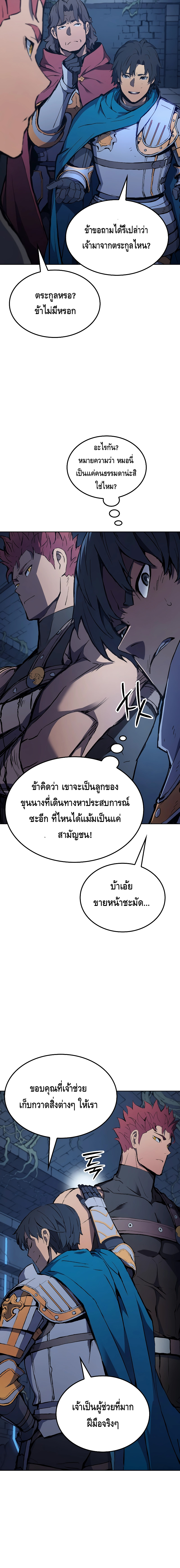 The Indomitable Martial King ตอนที่ ตอนที่ 9 - หน้าที่ 4
