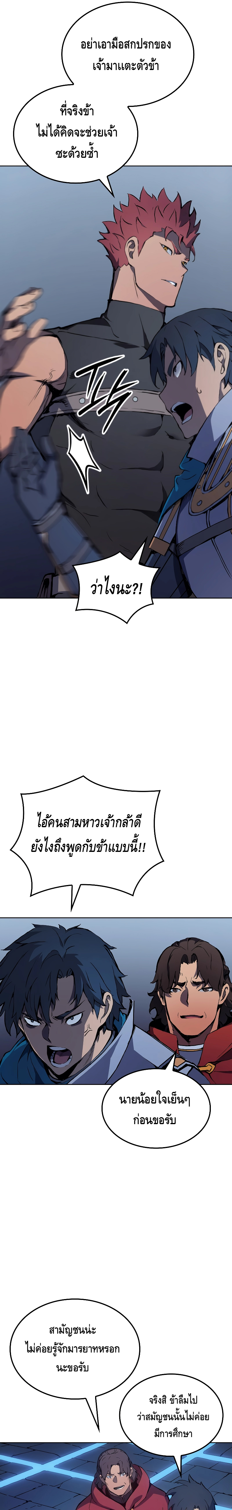 The Indomitable Martial King ตอนที่ ตอนที่ 9 - หน้าที่ 5