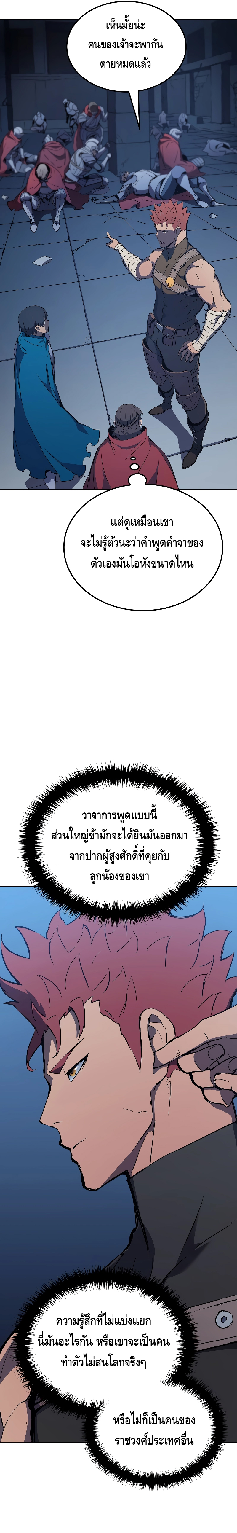 The Indomitable Martial King ตอนที่ ตอนที่ 9 - หน้าที่ 7