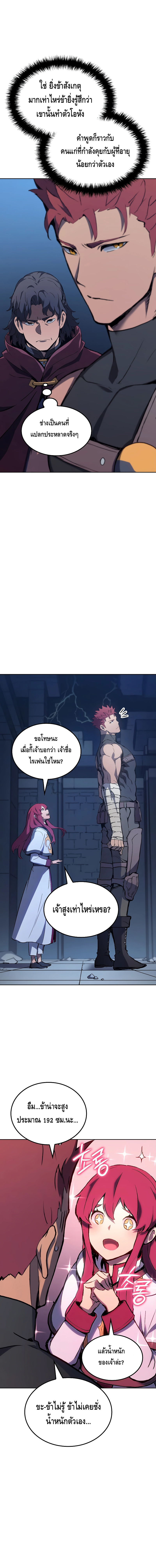 The Indomitable Martial King ตอนที่ ตอนที่ 9 - หน้าที่ 8