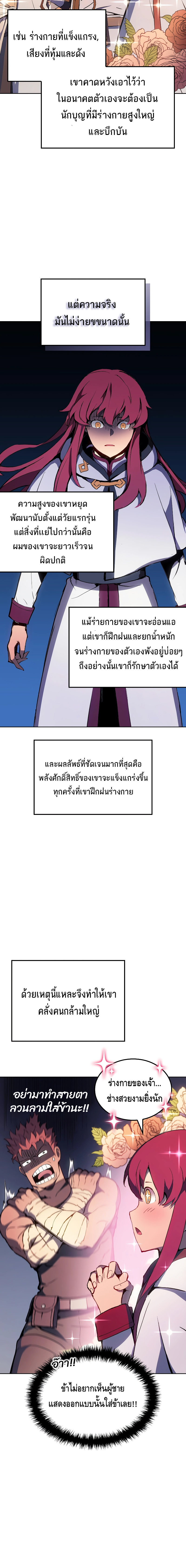 The Indomitable Martial King ตอนที่ ตอนที่ 9 - หน้าที่ 10