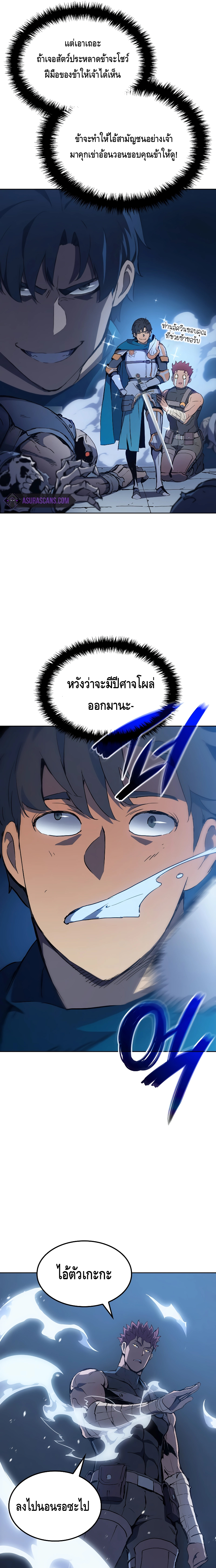 The Indomitable Martial King ตอนที่ ตอนที่ 9 - หน้าที่ 13