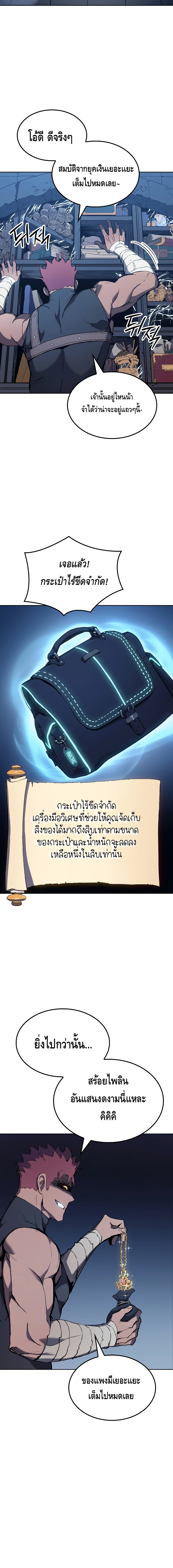 The Indomitable Martial King ตอนที่ ตอนที่ 9 - หน้าที่ 16
