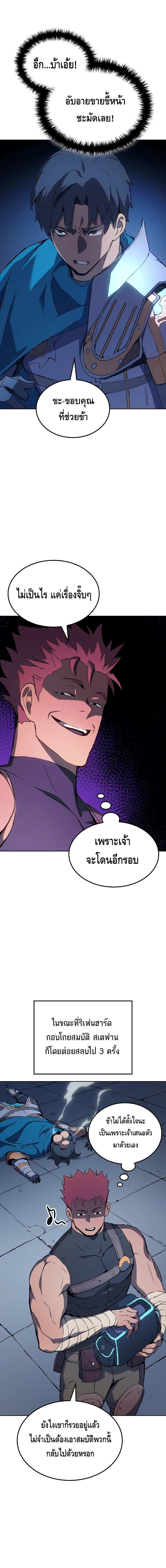 The Indomitable Martial King ตอนที่ ตอนที่ 9 - หน้าที่ 18
