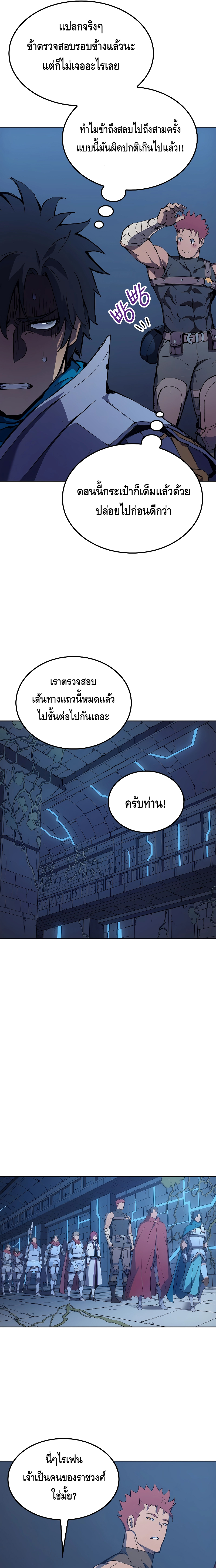 The Indomitable Martial King ตอนที่ ตอนที่ 9 - หน้าที่ 19