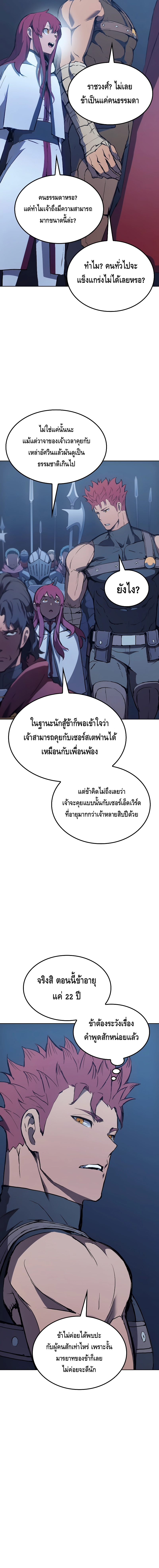The Indomitable Martial King ตอนที่ ตอนที่ 9 - หน้าที่ 20