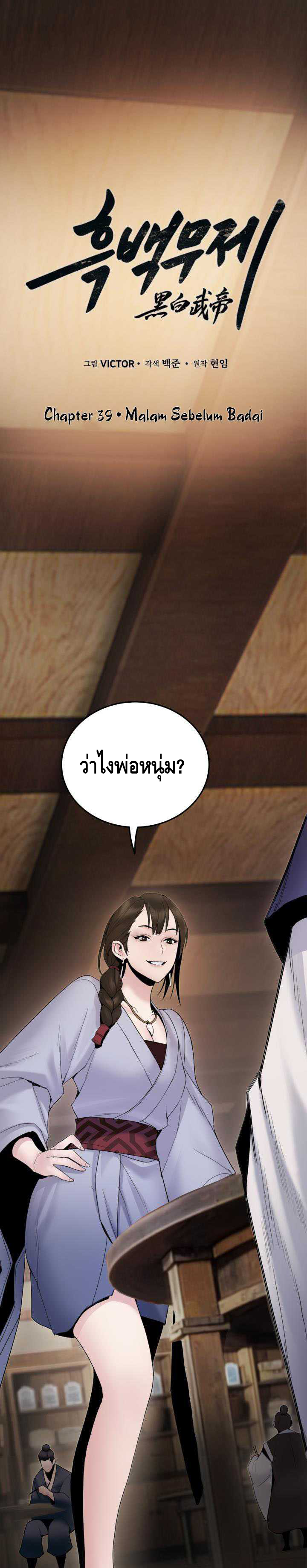 Dark and Light Martial Emperor ตอนที่ ตอนที่ 39 - หน้าที่ 1
