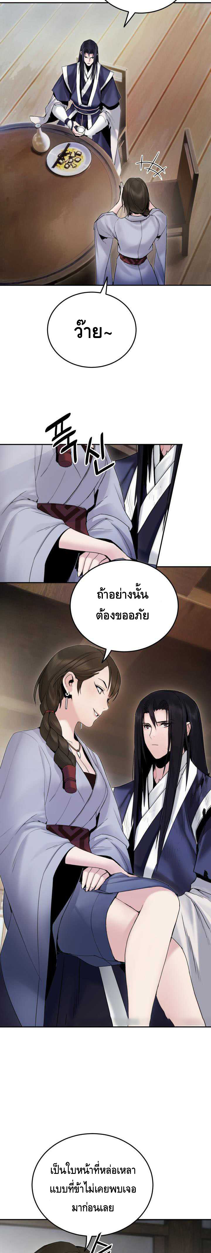 Dark and Light Martial Emperor ตอนที่ ตอนที่ 39 - หน้าที่ 3