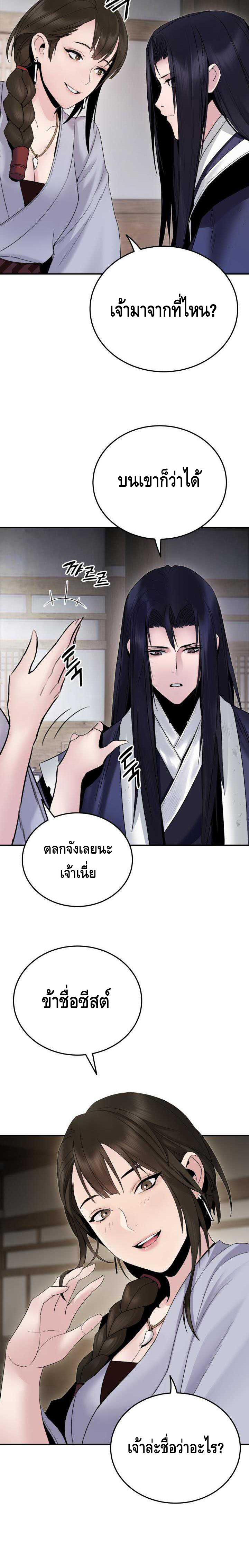 Dark and Light Martial Emperor ตอนที่ ตอนที่ 39 - หน้าที่ 4