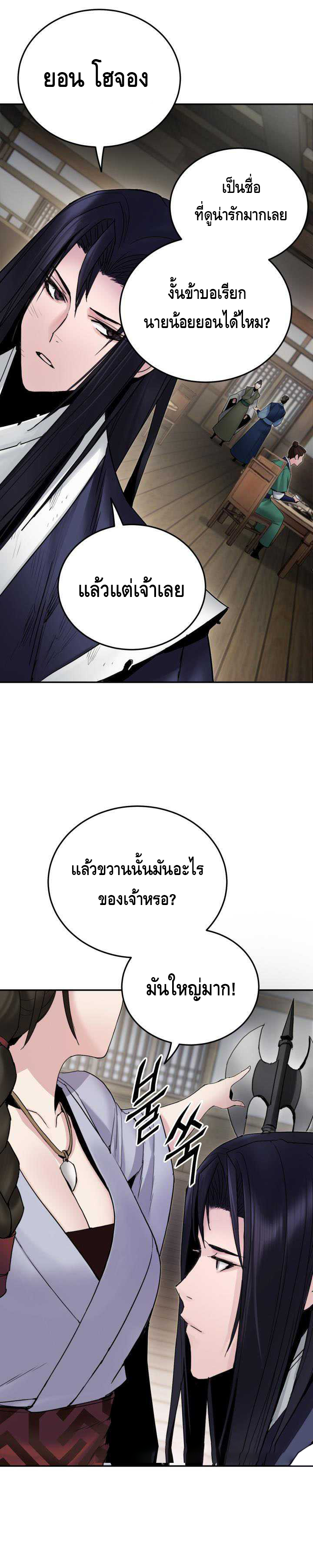 Dark and Light Martial Emperor ตอนที่ ตอนที่ 39 - หน้าที่ 5