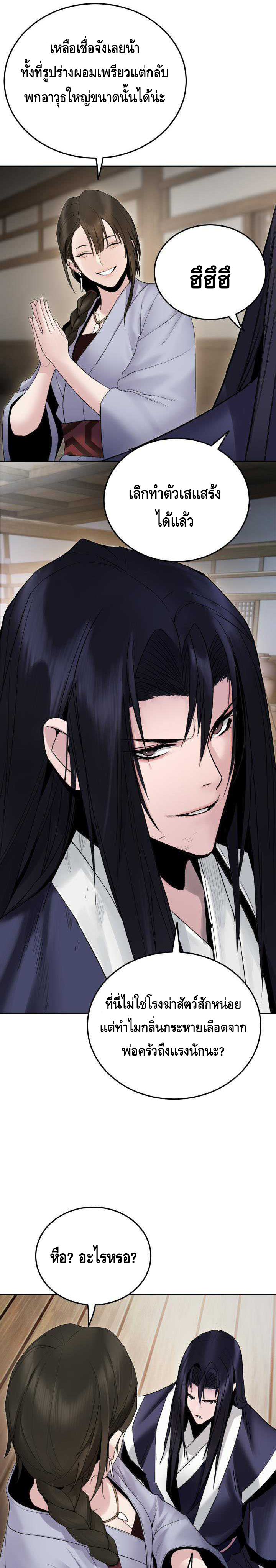 Dark and Light Martial Emperor ตอนที่ ตอนที่ 39 - หน้าที่ 6