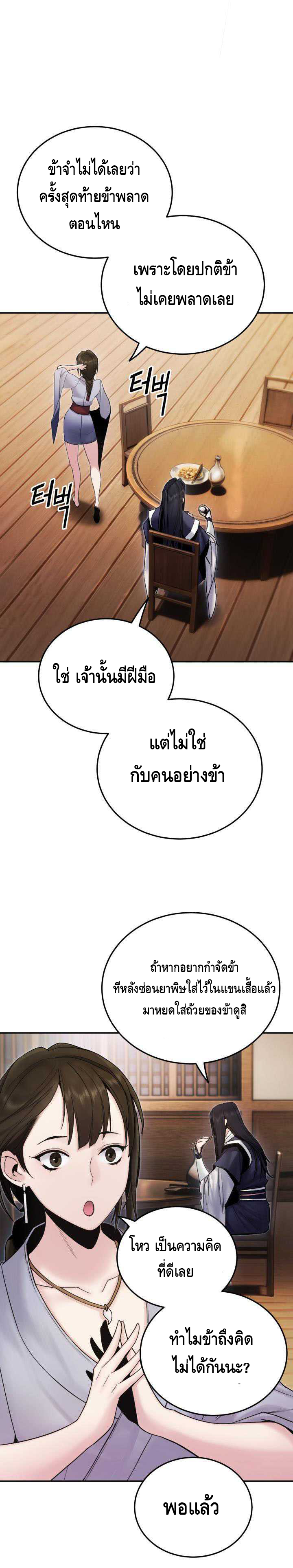 Dark and Light Martial Emperor ตอนที่ ตอนที่ 39 - หน้าที่ 8