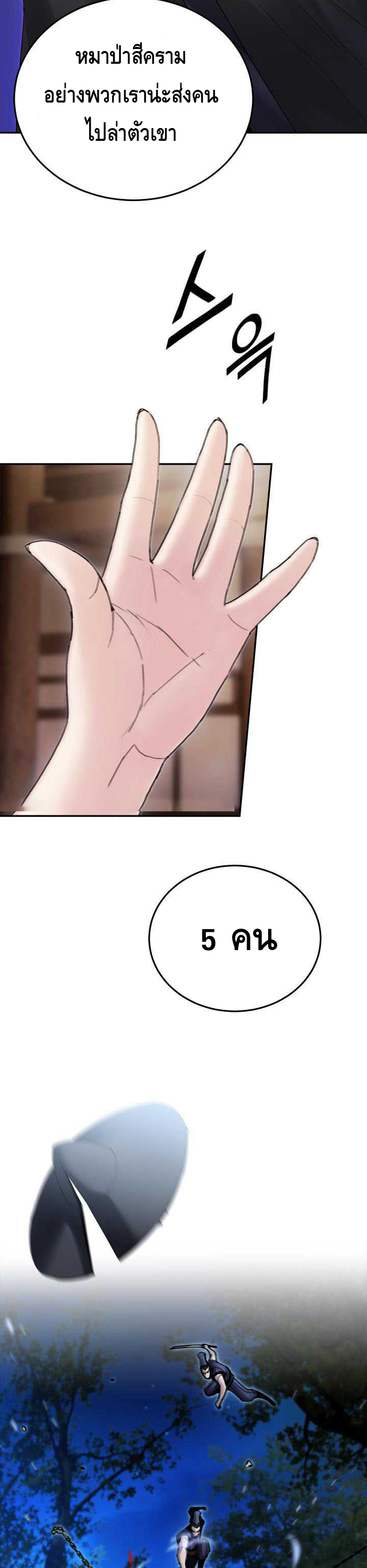 Dark and Light Martial Emperor ตอนที่ ตอนที่ 39 - หน้าที่ 11
