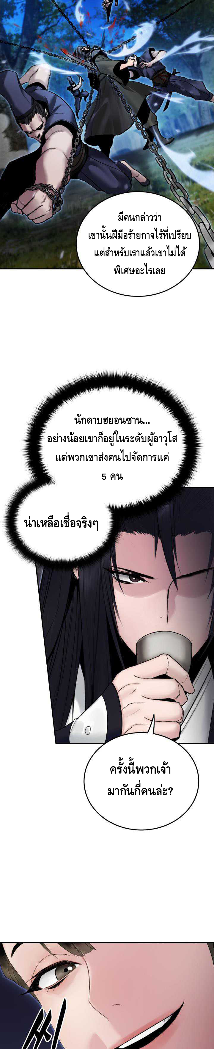 Dark and Light Martial Emperor ตอนที่ ตอนที่ 39 - หน้าที่ 12