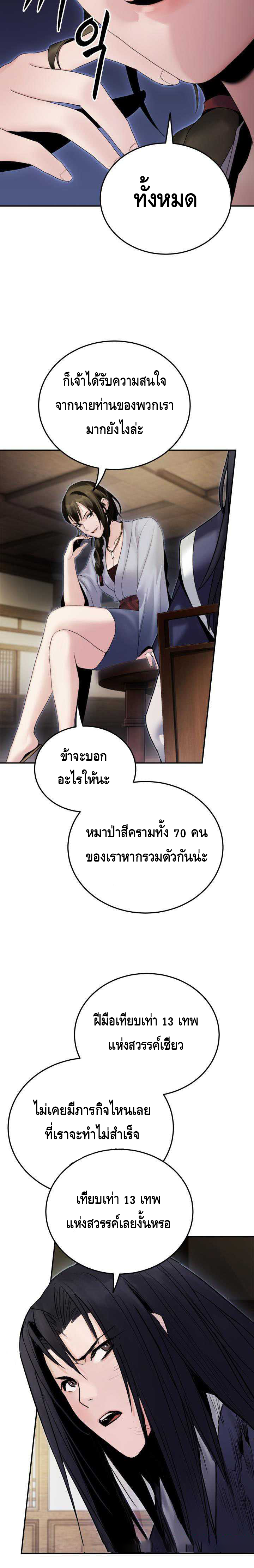 Dark and Light Martial Emperor ตอนที่ ตอนที่ 39 - หน้าที่ 13