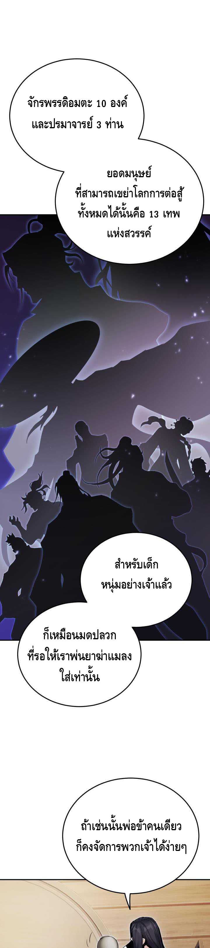 Dark and Light Martial Emperor ตอนที่ ตอนที่ 39 - หน้าที่ 14