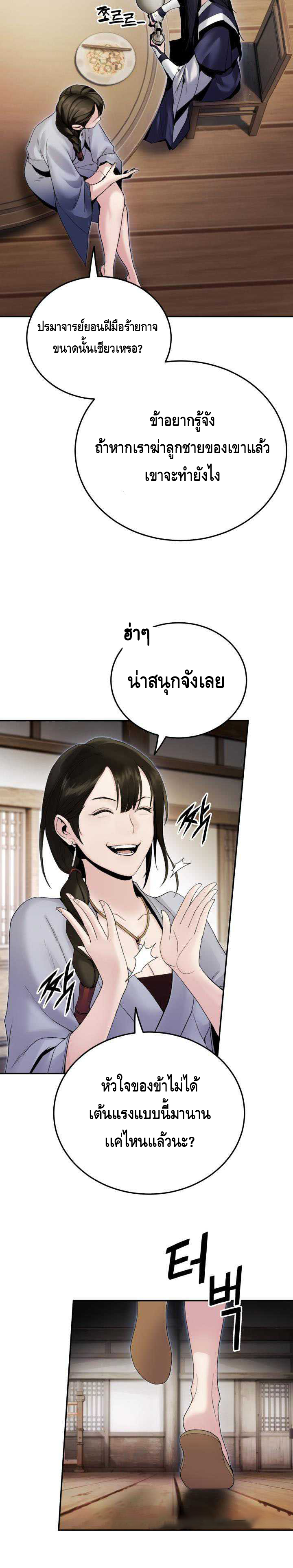 Dark and Light Martial Emperor ตอนที่ ตอนที่ 39 - หน้าที่ 15