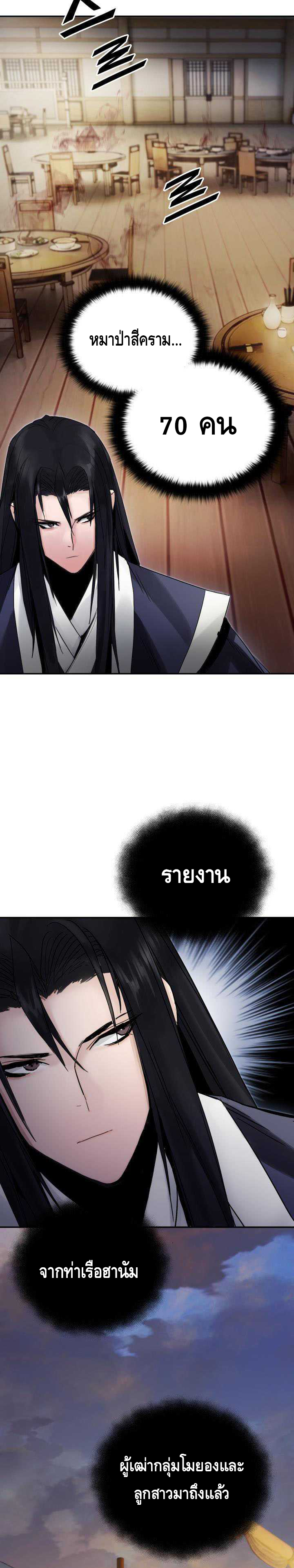 Dark and Light Martial Emperor ตอนที่ ตอนที่ 39 - หน้าที่ 17