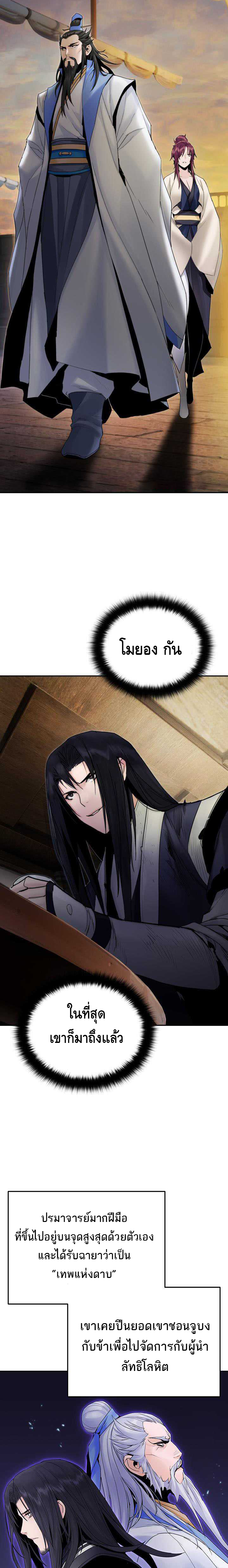 Dark and Light Martial Emperor ตอนที่ ตอนที่ 39 - หน้าที่ 18