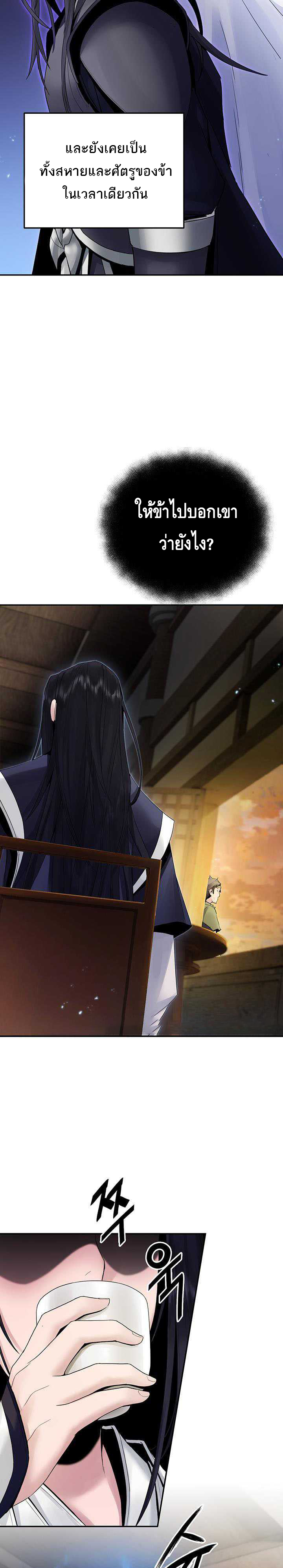 Dark and Light Martial Emperor ตอนที่ ตอนที่ 39 - หน้าที่ 19