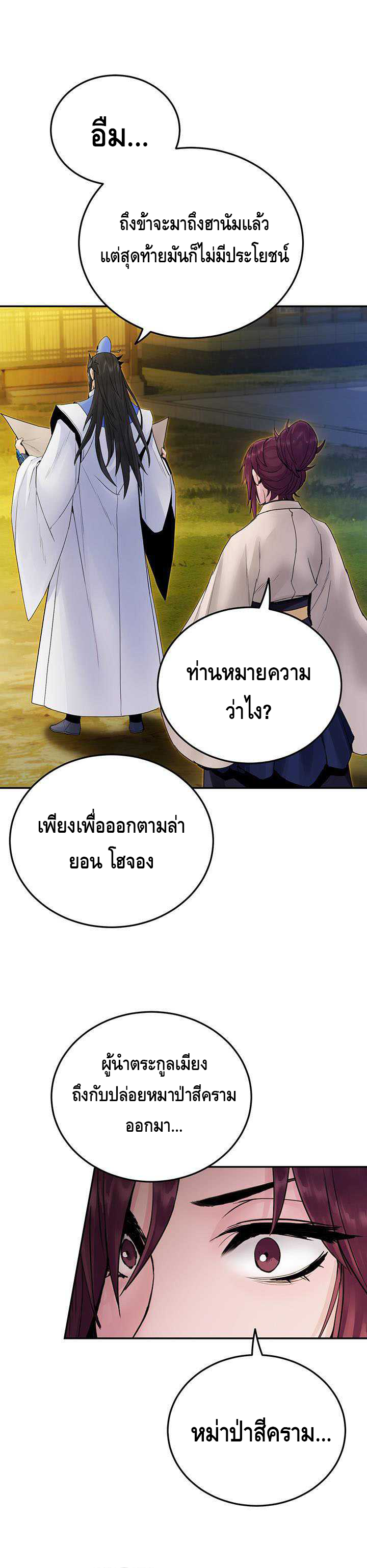 Dark and Light Martial Emperor ตอนที่ ตอนที่ 39 - หน้าที่ 21