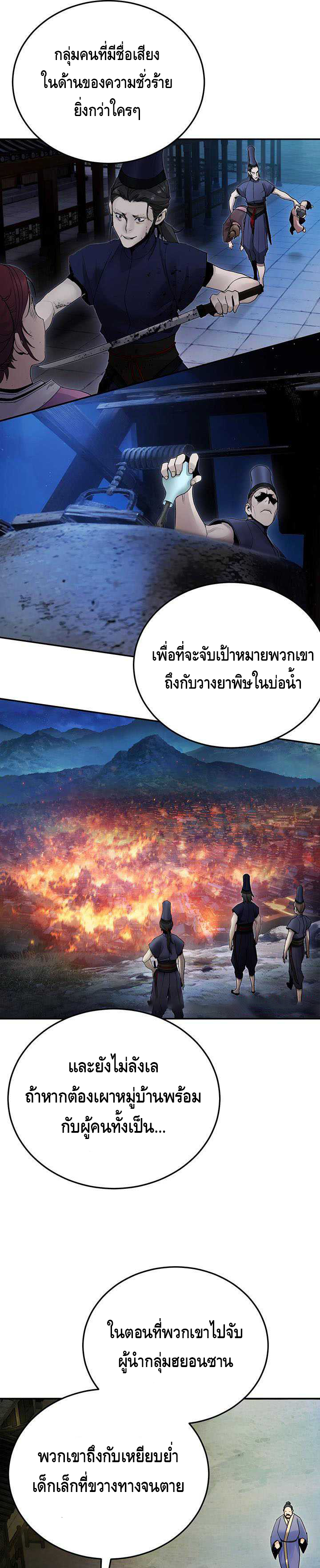 Dark and Light Martial Emperor ตอนที่ ตอนที่ 39 - หน้าที่ 22