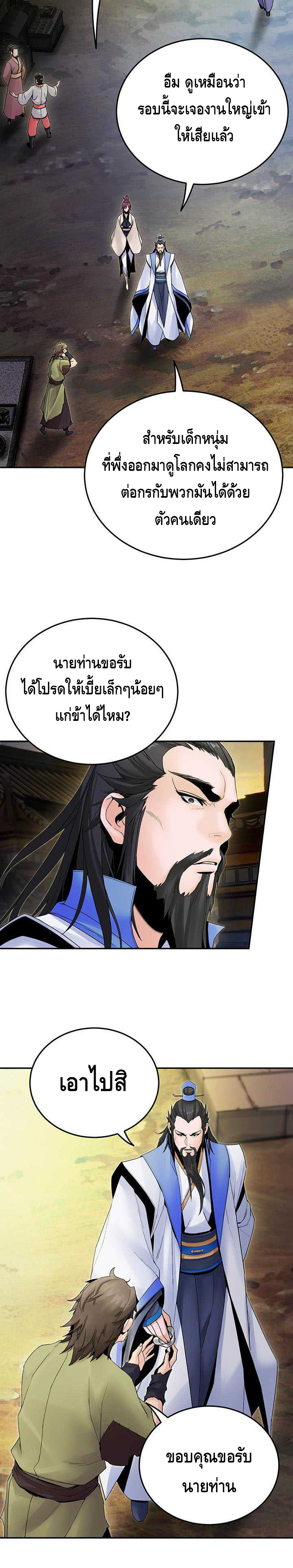 Dark and Light Martial Emperor ตอนที่ ตอนที่ 39 - หน้าที่ 23